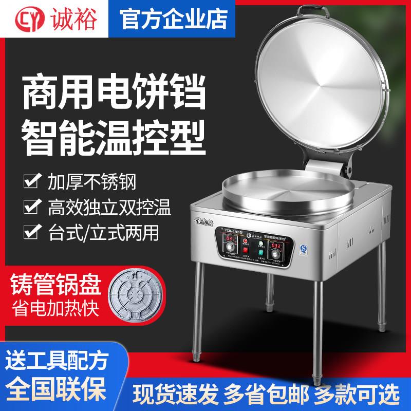 商用电煎烤机双面加热大型煎烤机烤饼炉煎饼机烙饼千层饼酱香饼烤