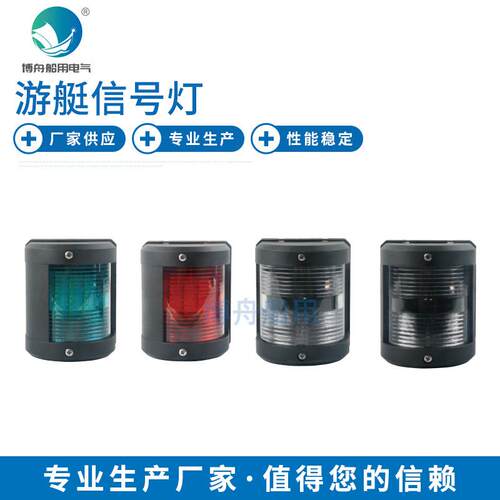 船用信号灯CXH-1YB桅杆灯船艉灯游艇信号灯右舷航行信号灯