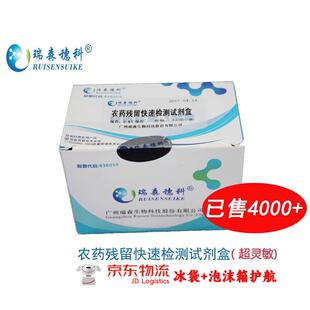 瑞森穗科农药残留快速检测试剂盒农残仪试剂耗材比色皿架瑞森生物