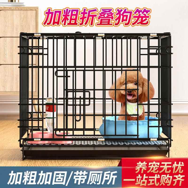 狗笼子小型犬泰迪中型犬室内家用带厕所分离折叠猫笼兔笼鸽笼鸡笼