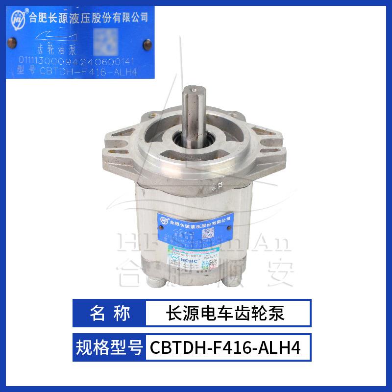 叉车配件叉车齿轮泵长源原厂液压油泵合力电车泵CBTDH-F416-ALH4