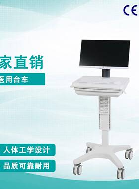 伟业智慧移动工作站 可升降电脑台车 工厂直销移动信息查房车