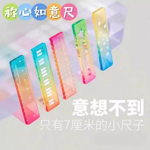称心如意尺掌心尺糖果色帐本迷你手多功能度尺透明波浪直刻尺子