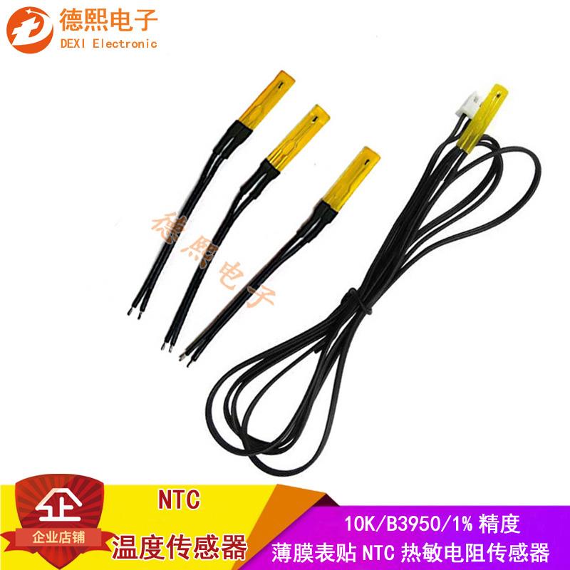 超薄贴片测温探头薄膜NTC热敏电阻10K B3950 1%带引线温度传感器