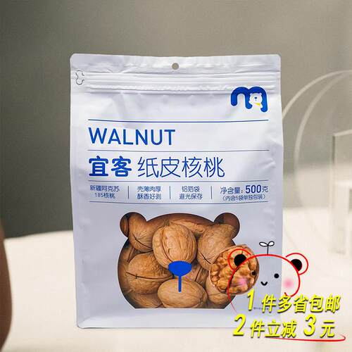 麦德龙纸皮核桃500g袋装WALNUT坚果休闲零食