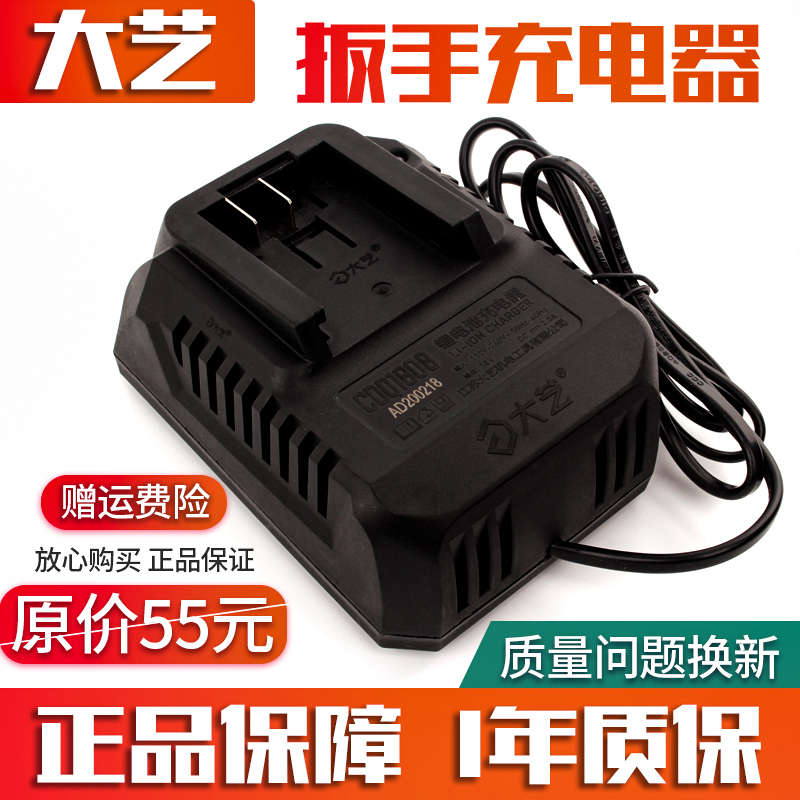 大艺电动扳手充电器20v48v88v锂电池2106/2101/2103配件原装原厂*