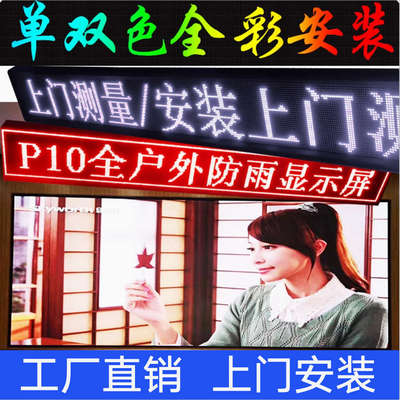P10显示屏室内P2P2.5P3P4全彩屏电子屏滚动字幕屏LED广告屏广告牌