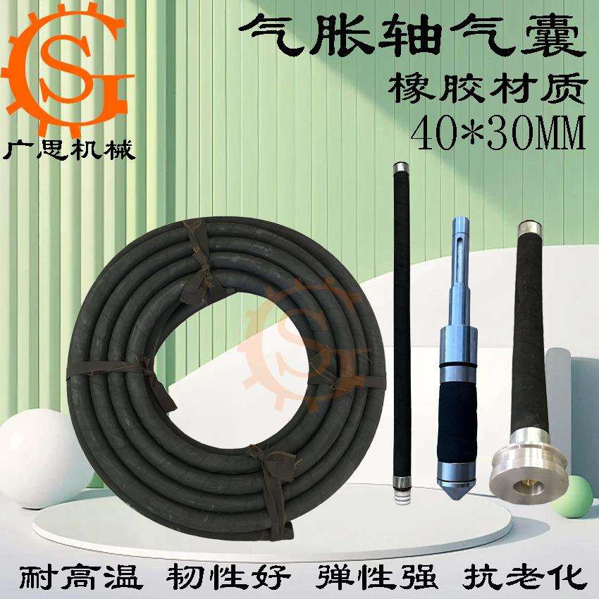 气涨轴天然橡胶气囊40*0*5mm气胀轴气胎气胀轴橡胶软管