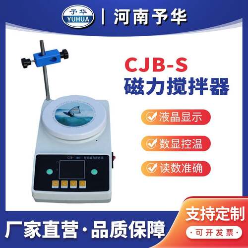 CJB-S智能数显磁力搅拌器厂家直销