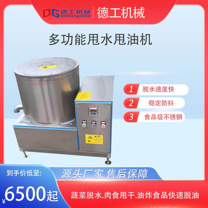 商用食品脱水机油炸花生鸡腿炸串甩干机蔬菜酱腌菜自动出料脱水机