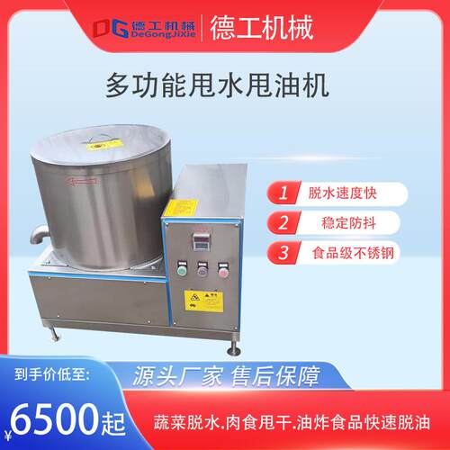 商用食品脱水机油炸花生鸡腿炸串甩干机蔬菜酱腌菜自动出料脱水机