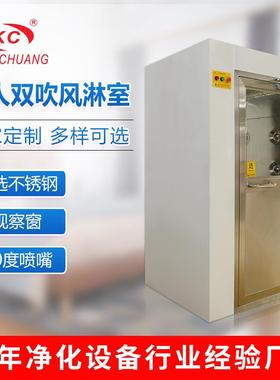 工厂用不锈钢风淋室洁净车间净化单人双吹风淋房智能语音风淋间