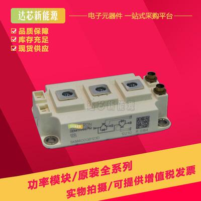 SKM400GB124D SKM400GB126D SKM400GB128D全新现货IGBT可控硅模块