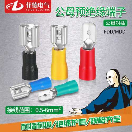 母预绝缘接头FDD1.25/2/5.5/2.8/4.8/6.3冷压插簧端头压着250端子