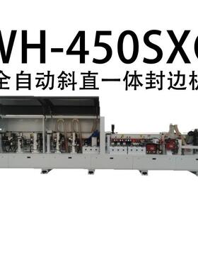 全自动斜直一体封边机WH-450SXG
