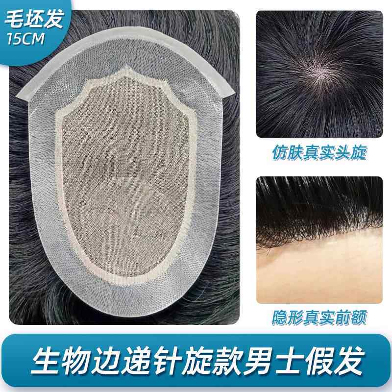 高档假发男真发发短发寸头轻薄全手织男递针生物皮头形无痕士全隐