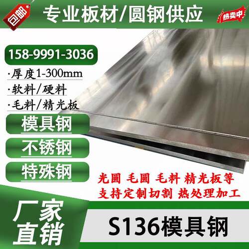 S136模具钢材 718 H13 P20 Cr12MOV 模具钢板45# SKD11 DC53 圆棒