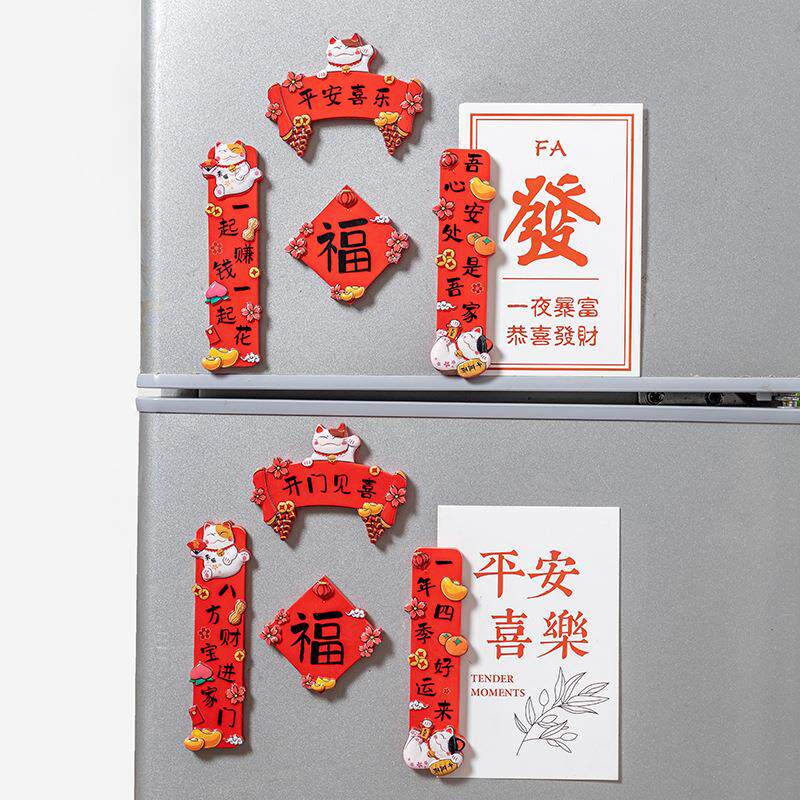 平安喜乐中国风冰箱贴磁贴兔年新年家居装饰品创意立体吸铁石磁铁