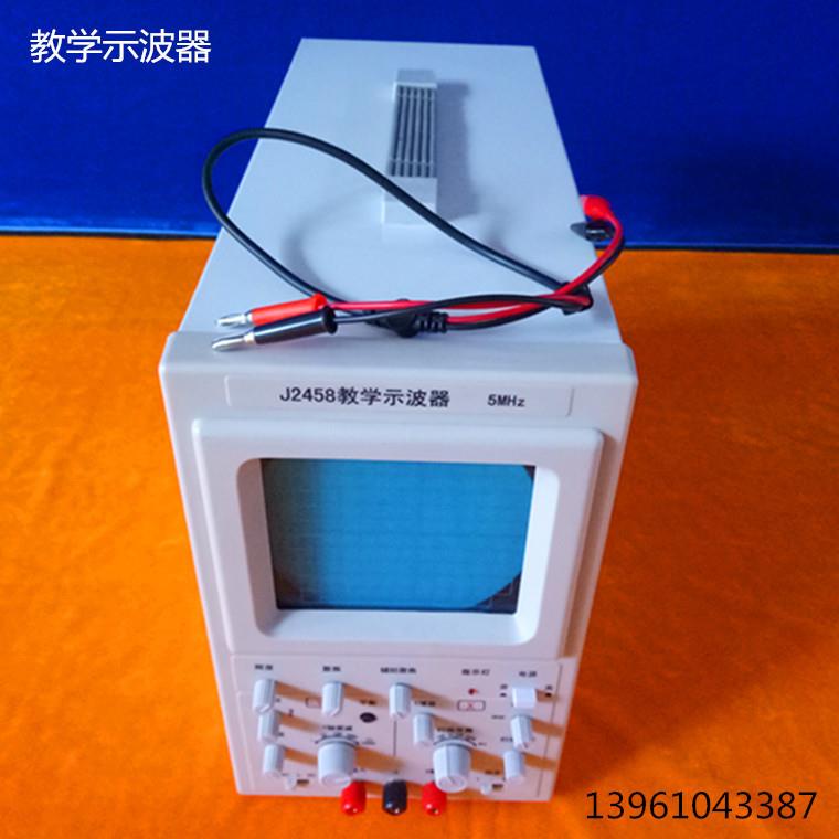 教学示波器5MHZ高中物理实验器材教学仪器