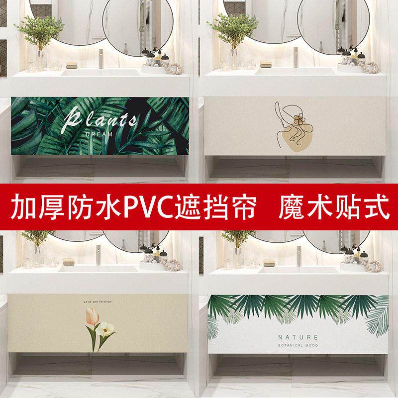 加厚PVC遮挡帘防水防油遮丑帘卫生间洗手台橱柜柜子防尘帘魔术贴