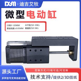 DGM微型电动滑台汽车配件产线设备机械手电缸DRS42Z 6STBKB 050LS
