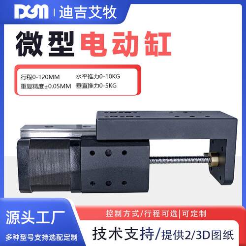 DGM微型电动滑台汽车配件产线设备机械手电缸DRS42Z-050LS-6STBB