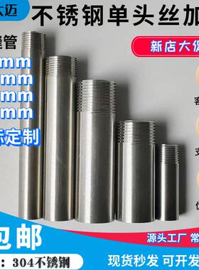 201/304不锈钢单头丝焊接管加长50/100/150mm外丝延长管4分6分1寸