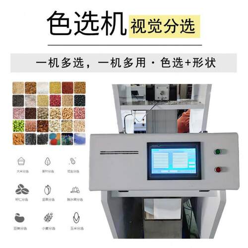 德科生产粟子色选机小型杂粮分选机坚果筛选机