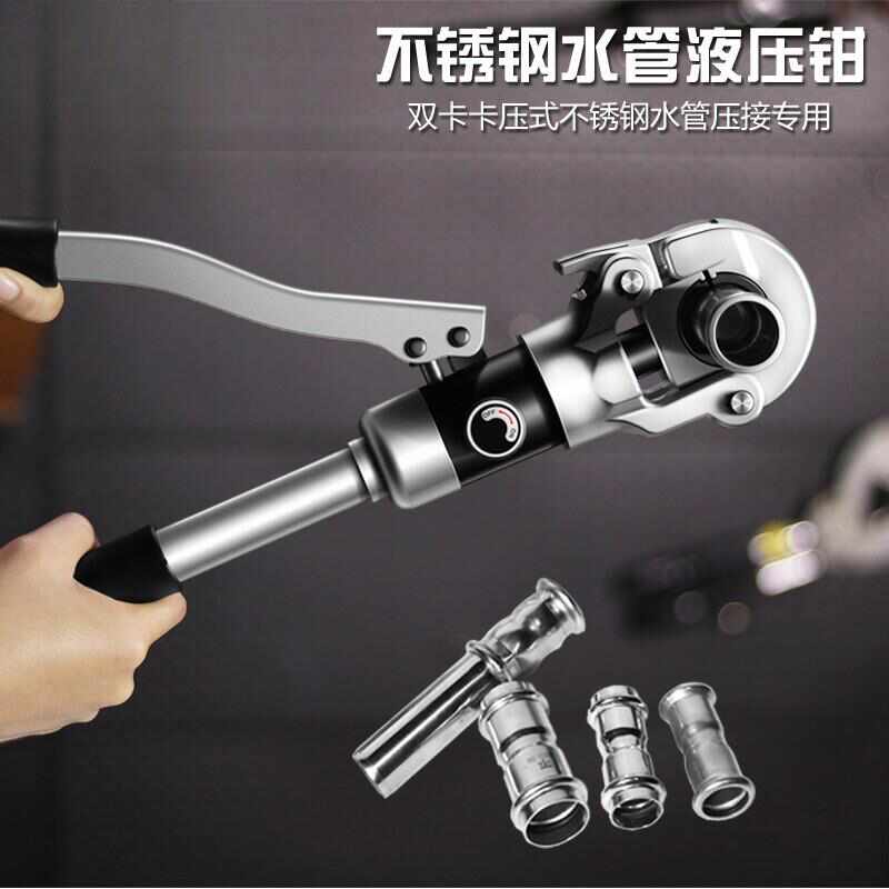 不锈钢水管液压钳CW-1525液压压管钳手动不锈钢水管卡压钳双卡压