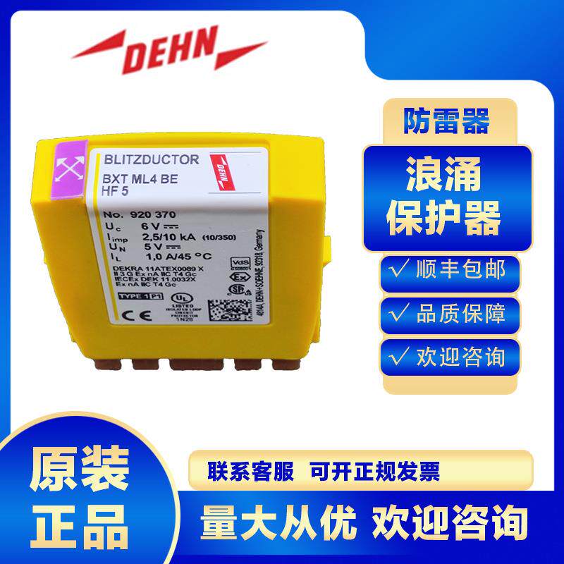 DEHN信号浪涌保护器920370 BXT ML4 BE HF 5防雷器避雷电涌保护S