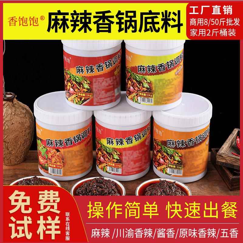 香饱饱麻辣香锅底料调料香辣酱商用四川干锅酱料小龙虾酱料家用