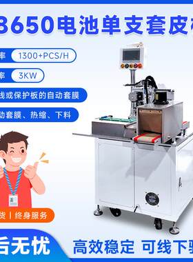 18650电池套皮机电芯套膜收缩机PVC膜热缩套管收缩包装机套膜设备