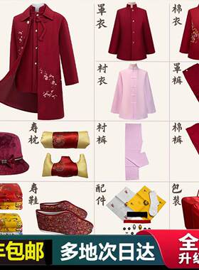 高档女士寿衣棉衣寿老衣全套毛呢大衣寿服送终年轻白事老人去世