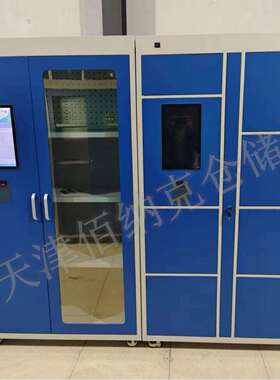 RFID智能工具柜自动存取智能盘点可与其他管理系统互联