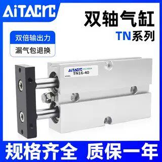 TDA双轴双杆气缸小型气动TN10/16/20/25/32-15X30X40X50X75X100S