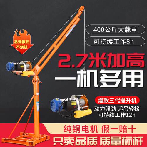 加高立柱吊机家用小型升降220V装修杀猪阳台上料提升机电动起重机