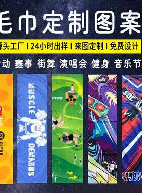 礼品毛巾来图定制加油站宣传手幅潮牌活动银行印刷广告宣传毛巾