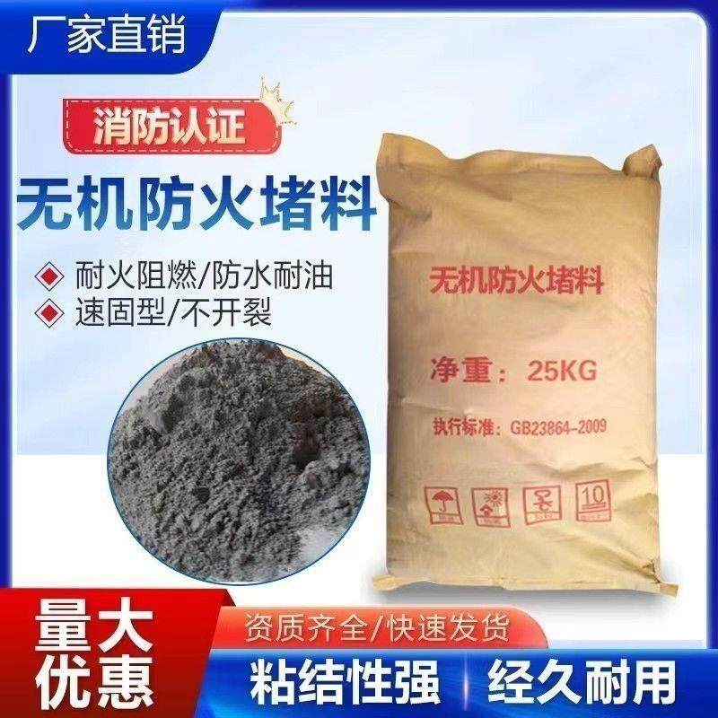 无机防火堵料速固型工地消防电力工程电缆桥架光伏电站防火封堵