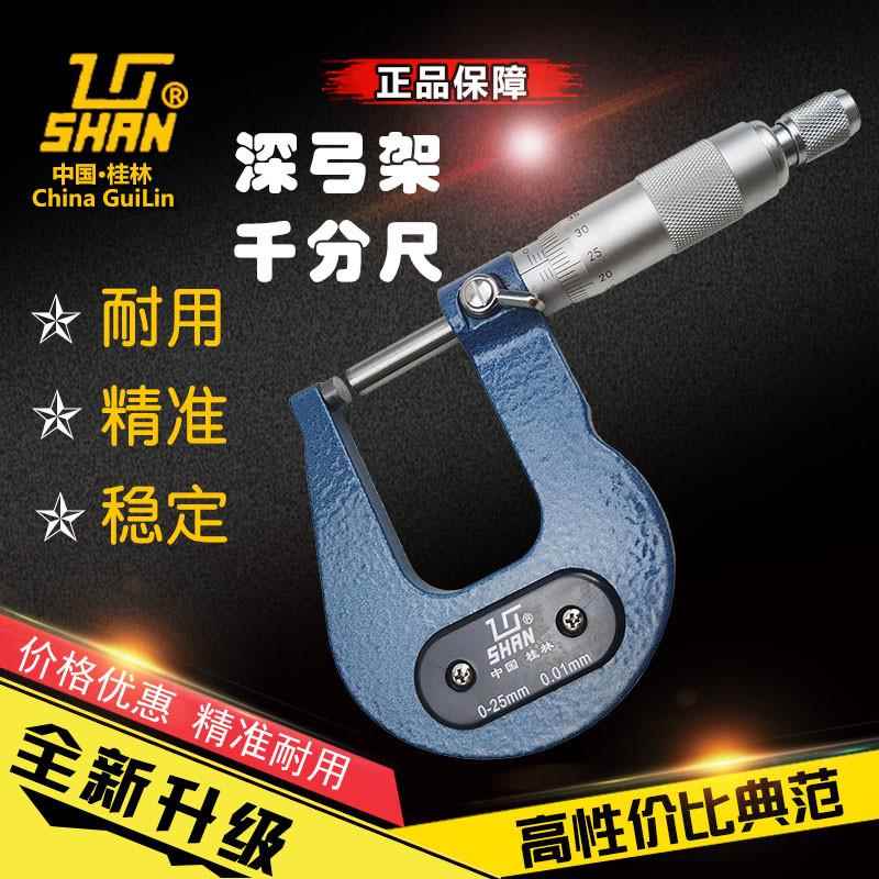 桂林量具深弓架千分尺板厚带刻度盘0-25-50mm精准测量球头150管壁