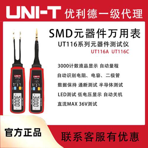优利德UT116A/UT116C一体化SMD新型数显式万用表 电子工厂维修表