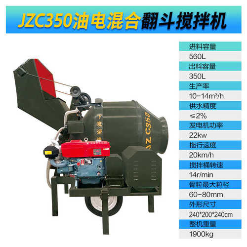 拌合现货jzc350泥土翻斗厂家上料全自动机搅拌机斗建筑机械爬混