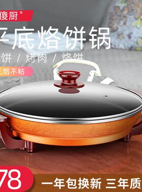傻厨电煎锅平底锅不粘锅插电韩式多功能电热锅家用烙饼电烤锅3844