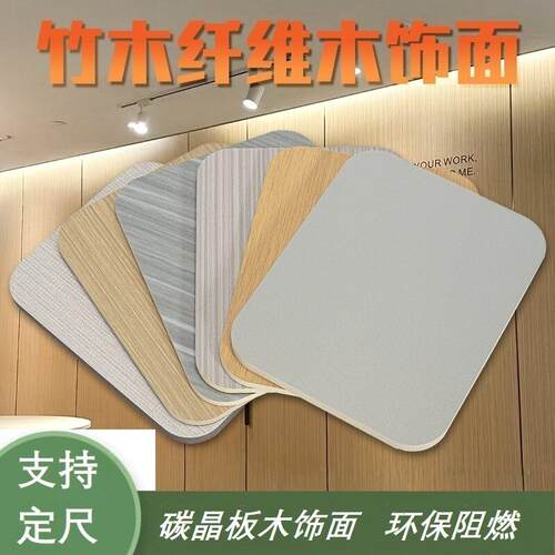 竹木纤维集成墙板碳晶板护墙板免漆木饰面板肤感金属PET防火环保