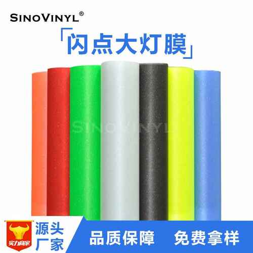 厂家直销卡莱克汽车大灯改色膜磨砂闪点改色膜尾灯雾灯透明汽车车