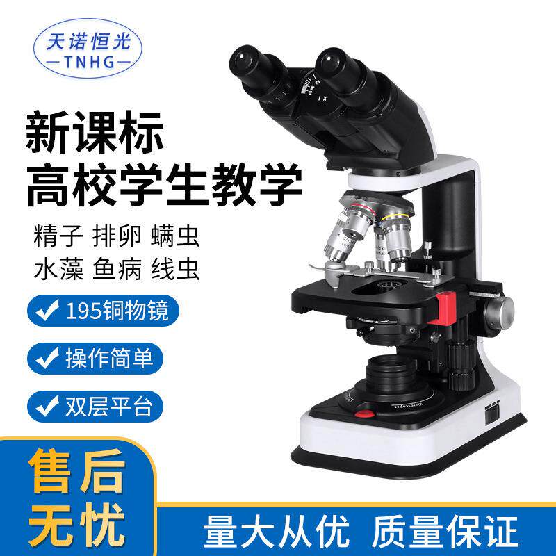 双目学生教学研究生物显微镜1600倍看螨虫精子细胞水藻鱼病寄生虫