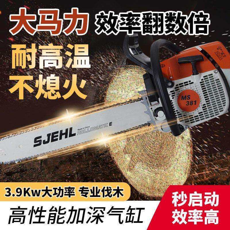 德国进口动力油锯园林伐木大功率品250/381专业伐树耐高温不熄火