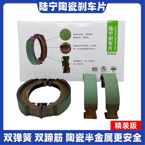 陆宁电动三轮车130/160/180精装版陶瓷煞车片整箱 煞车块