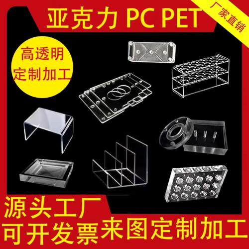 高透明亚克力板定制来图加工热弯定制uv印刷PC耐力板来图定制加工