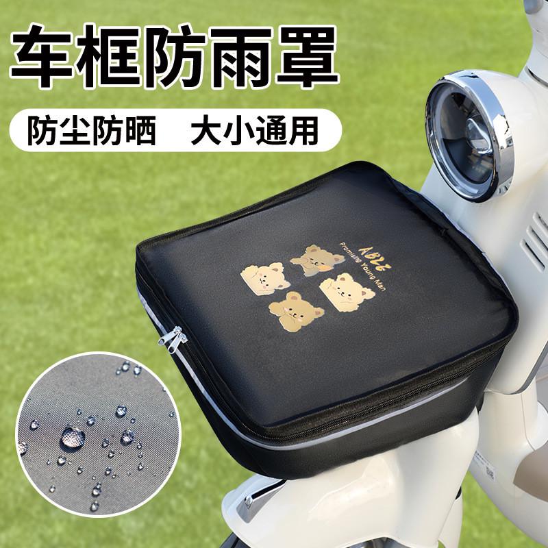 电动车篮子防水套车筐罩防雨罩单车前置物布袋自行车前车篮套