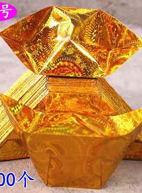 包邮大号镭射金元宝半成品元宝折纸锡箔纸金条家用纸一捆50个